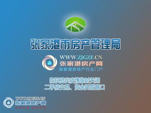 张家港房产交易中心关于疫情期间临时关闭二手房交易资金托管窗口的通知