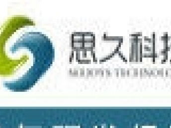 广州思久科技 10年研发经验，打造专业网站建设与APP开发服务